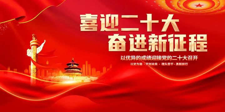 【學(xué)習(xí)二十大精神】金秋盛會(huì)擘藍(lán)圖，滄州海固心向黨！