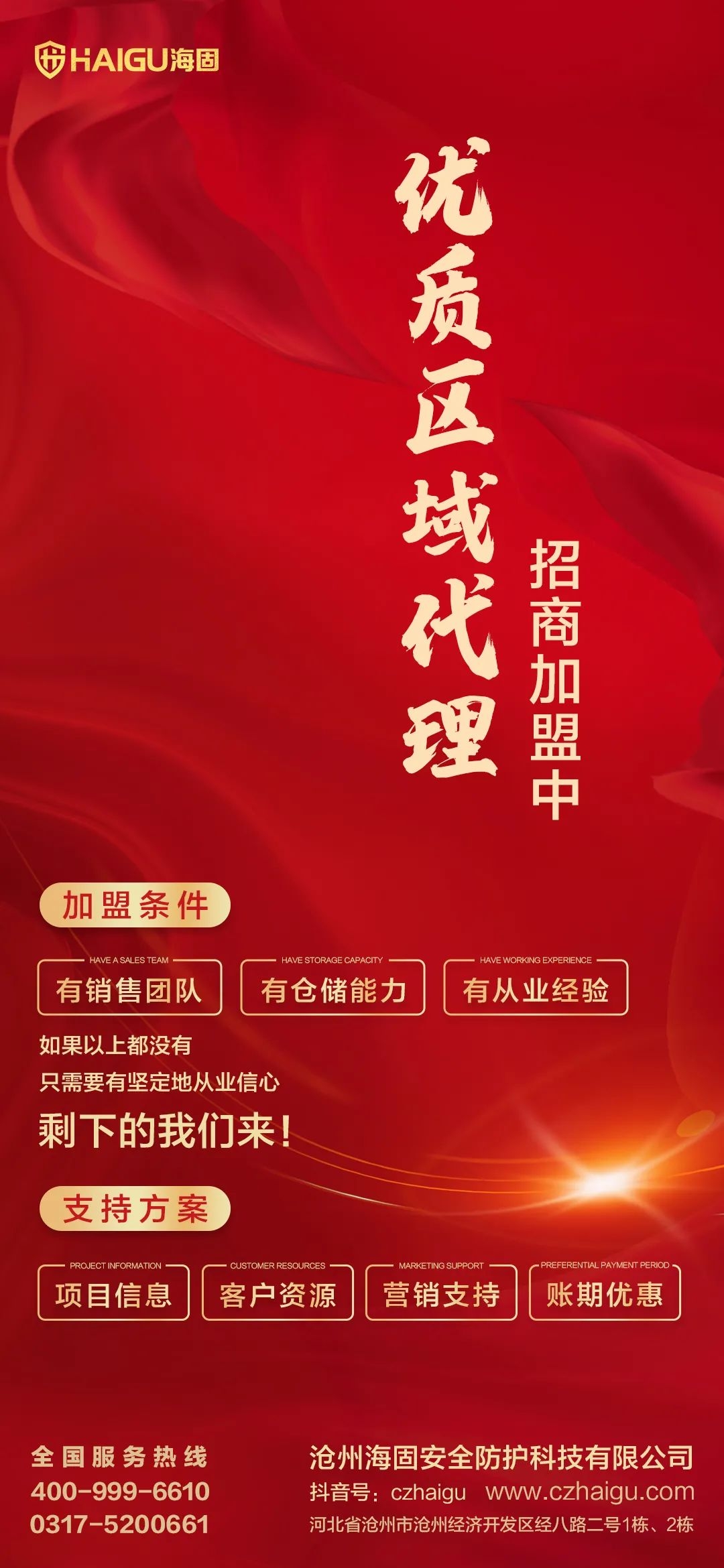 【滄州海固】春季招商，共贏未來(lái)！