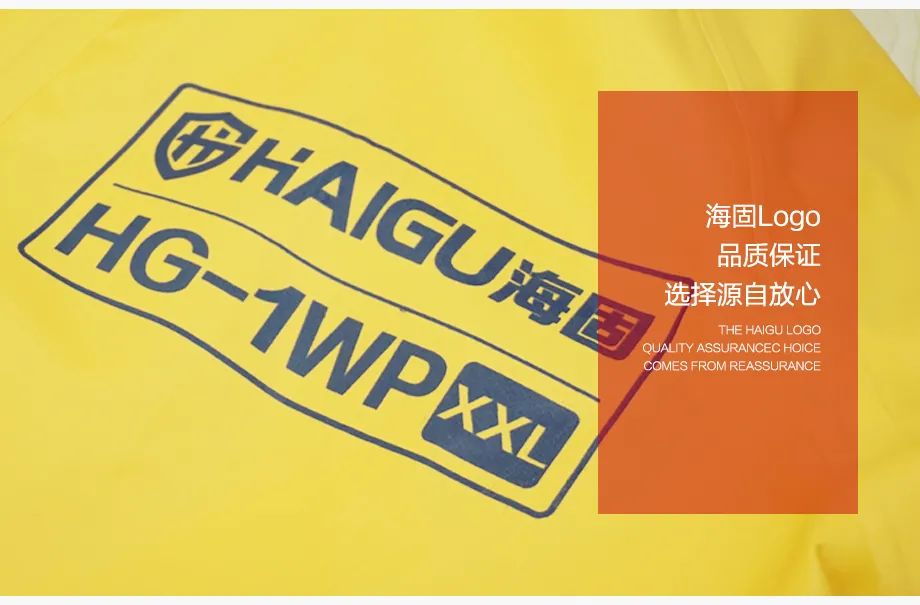 海固HG-1WP半封閉式一級(jí)輕型防化服