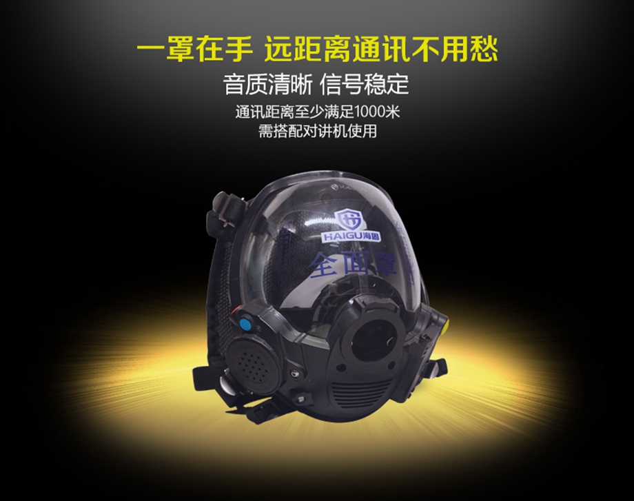 海固專利——一種用于消防、工業(yè)的通訊面罩